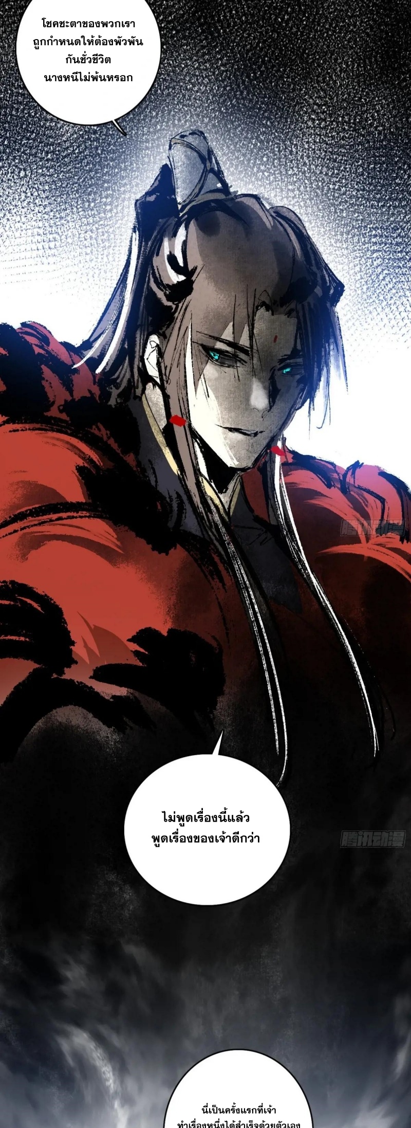 Im an Evil God ข้าคือจักรพรรดิปีศาจ ตอนที่ 498 หน้า 33