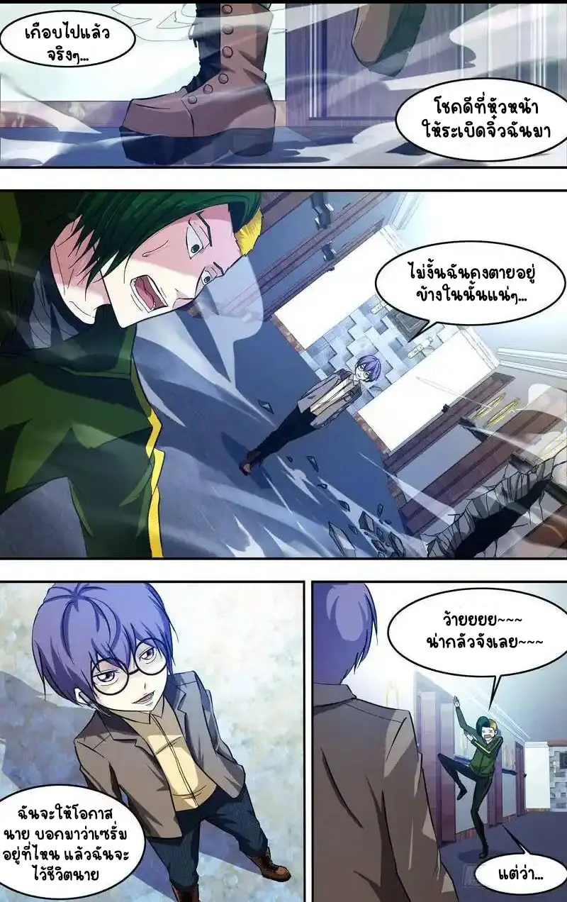  Metamorphosis ตอนที่ 25 หน้า 6