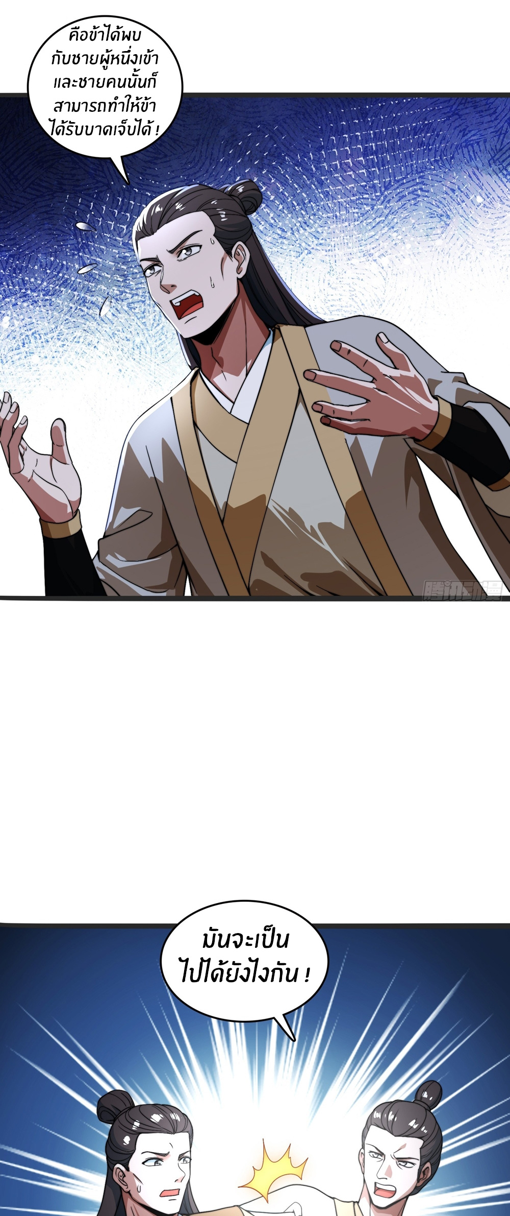 The opening is bound to the Holy Maiden system ตอนที่ 3 หน้า 32