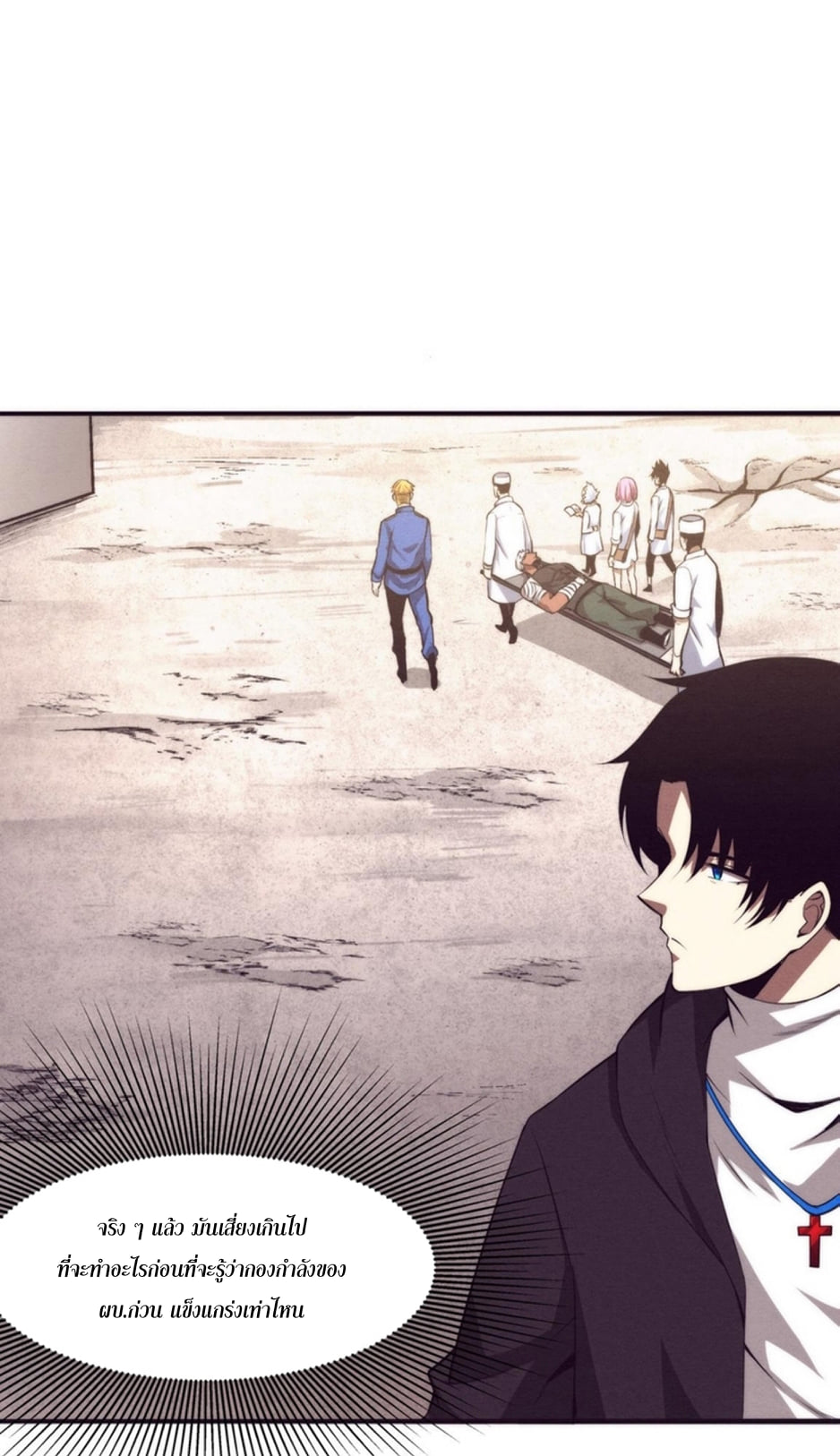 The Frenzy Of Evolution ตอนที่ 26 หน้า 19