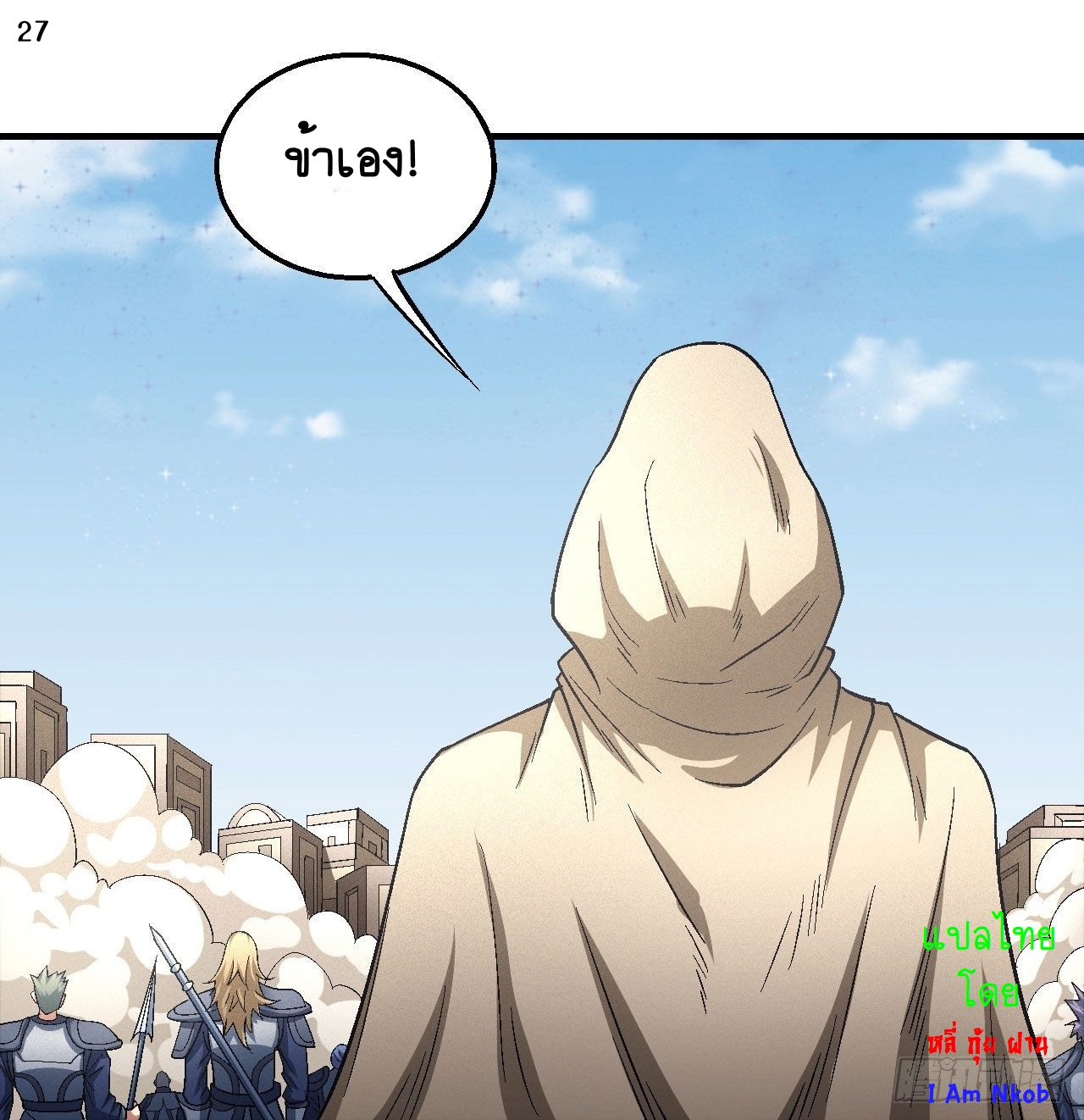 God of Martial Arts เทพยุทธ์แห่งใต้หล้า ตอนที่ 10 หน้า 28
