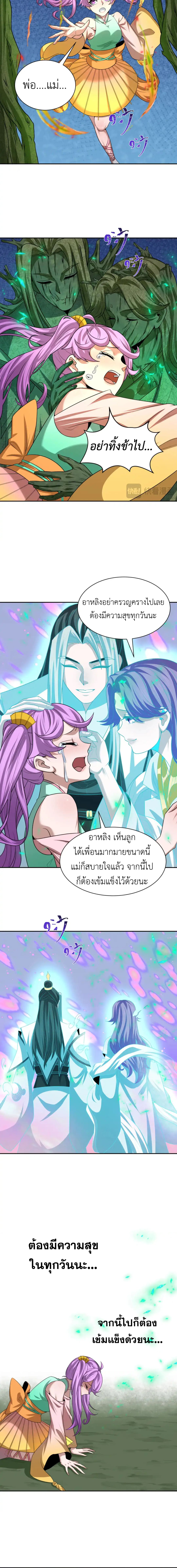 Era of the Haunted - ยุคสมัยแห่งภูตผี ตอนที่ 221 หน้า 2