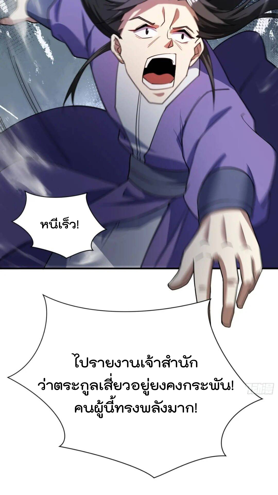 มาต่างโลกร้อยปีพึ่งมีระบบซะงั้น ตอนที่ 18 หน้า 37