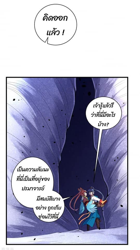 ข้ารับใช้ชั้นหนึ่ง ตอนที่ 135 หน้า 5
