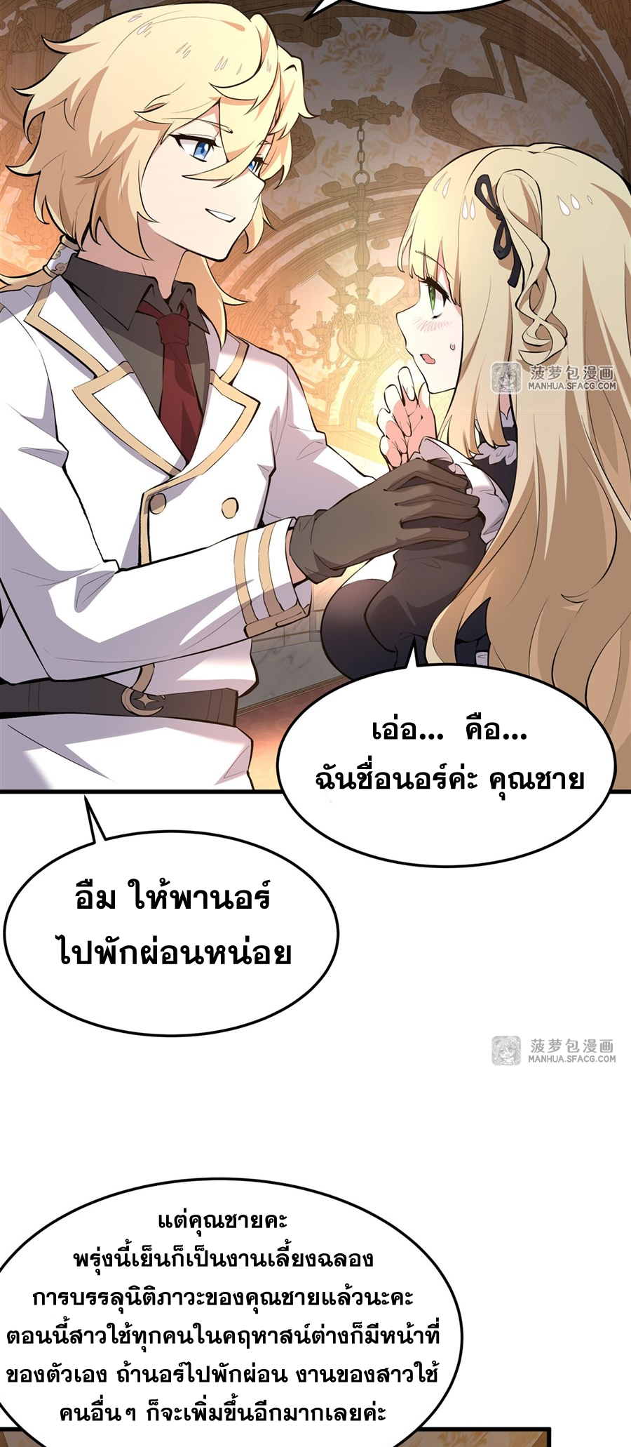 ตัวร้ายผมทองในนิยายตัวเอกหญิงสุดแกร่งก็อยากมีความสุข ตอนที่ 4 หน้า 13