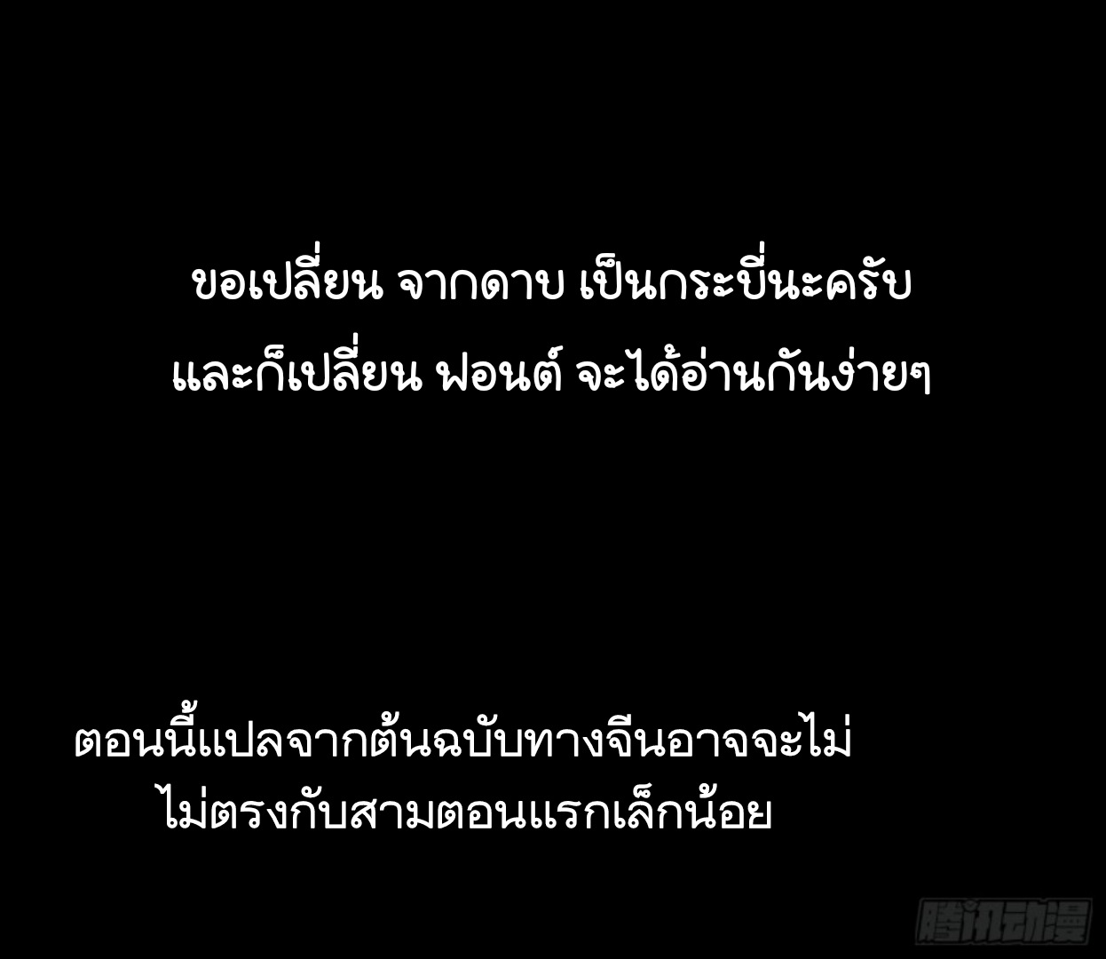 เจตจำนงแห่งดาบ ตอนที่ 4 หน้า 2