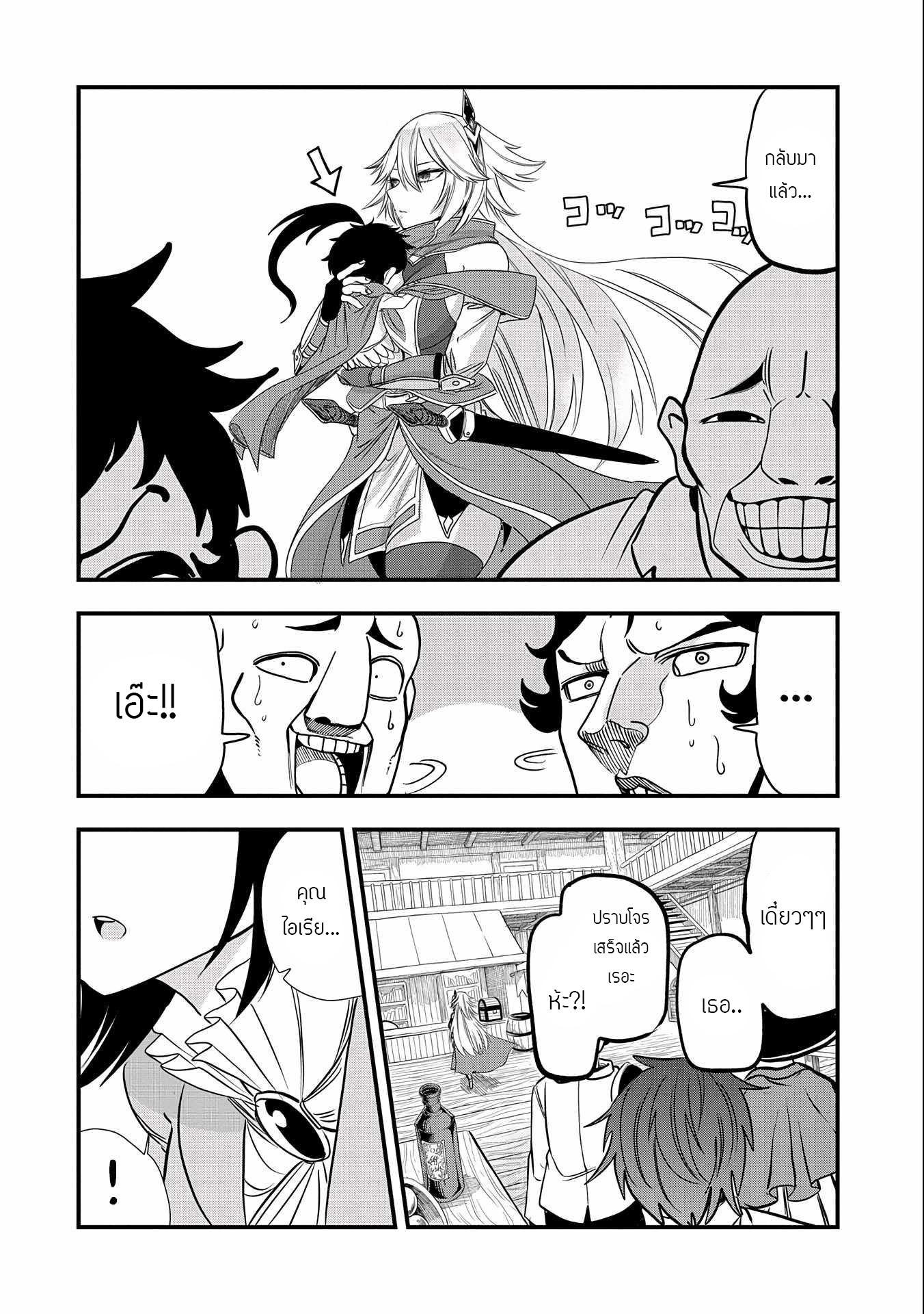 ชีวิตใหม่ของมหาปราชญ์สุดหื่น ตอนที่ 5 หน้า 18