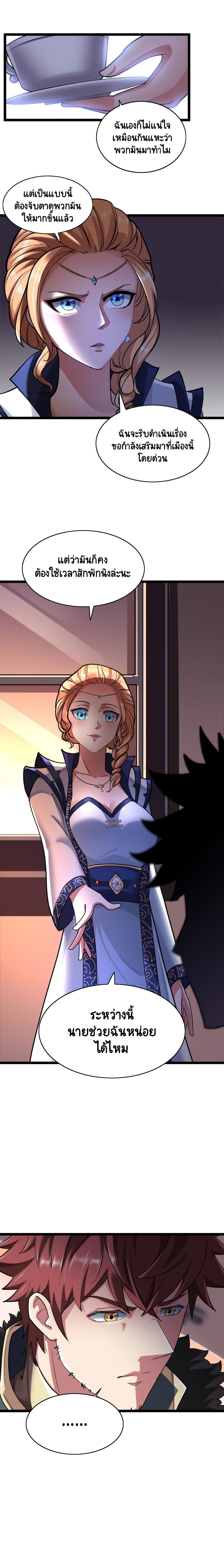 I Who Block the Demon King ตอนที่ 4 หน้า 19