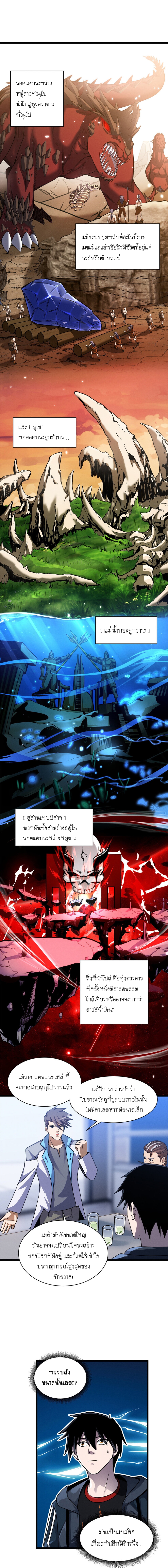 Super god pet shop - ร้านค้าสุดยอดสัตว์เลี้ยงระดับพระเจ้า (ชนจีน) ตอนที่ 38 หน้า 9