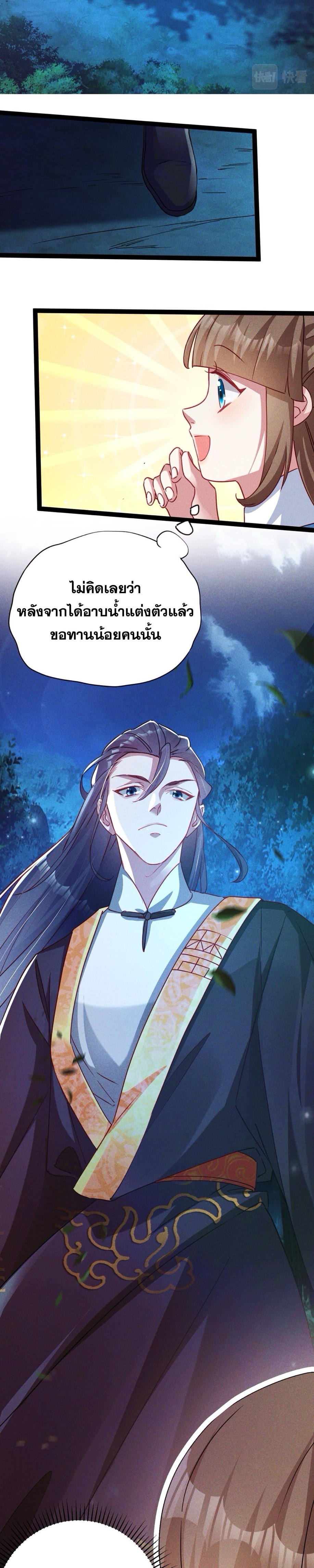 ข้ามีระบบที่สามารถอัญเชิญเทพและปีศาจได้ ตอนที่ 4 หน้า 6