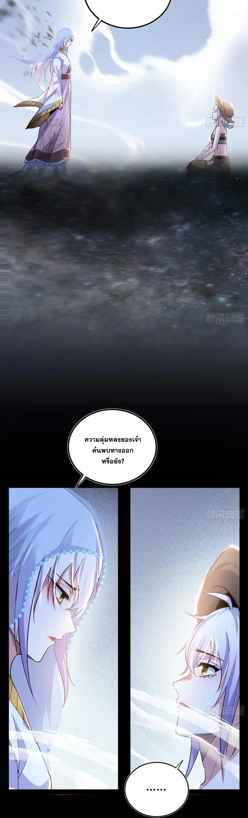 I'm an Evil God ข้าคือจักรพรรดิปีศาจ ตอนที่ 411 หน้า 11