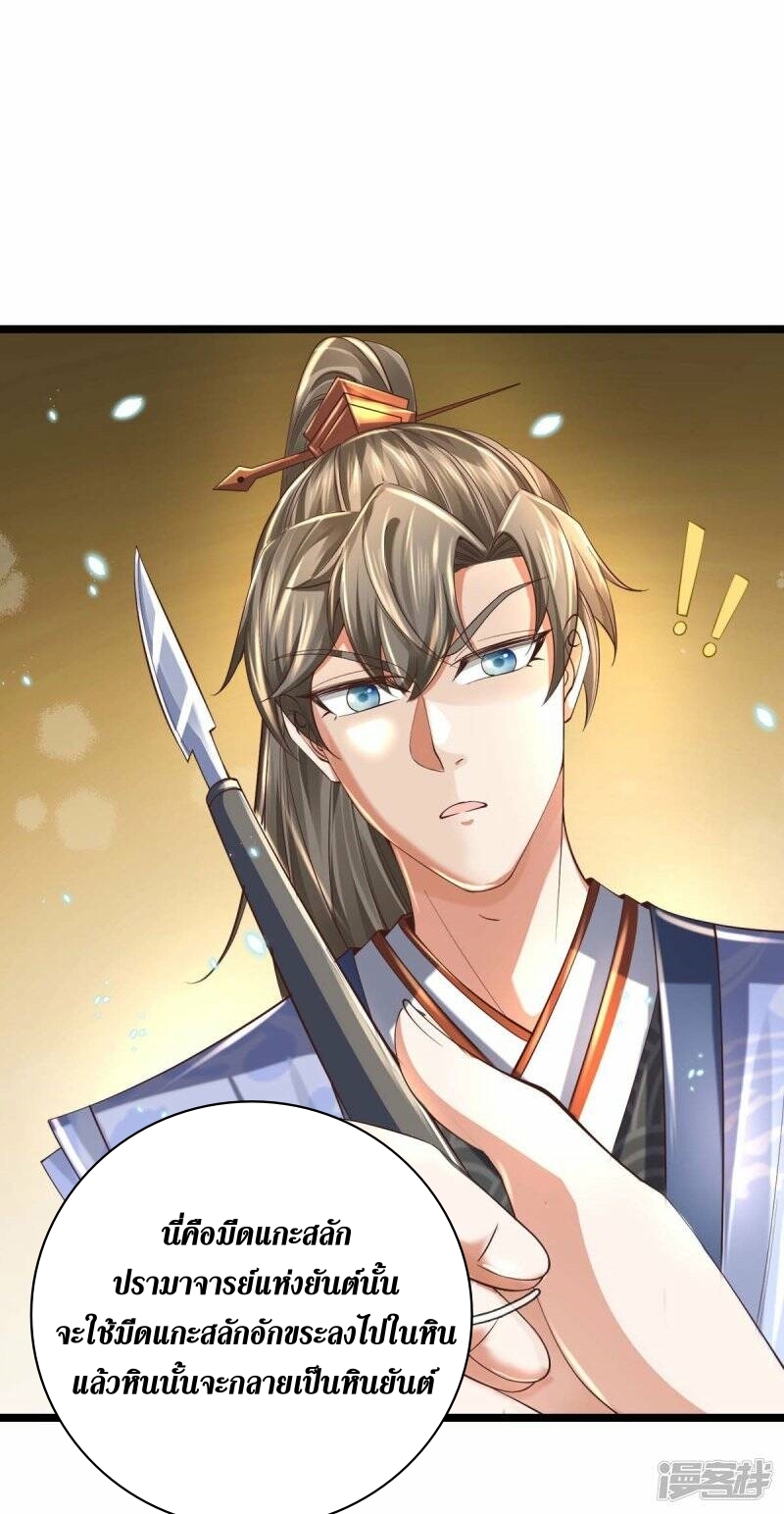 Sky Sword God ตอนที่ 107 หน้า 38