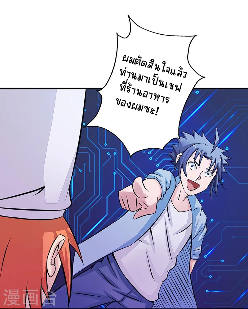 Abrí las puertas de el infierno ข้าเปิดแดนยมโลก ตอนที่ 42 หน้า 3