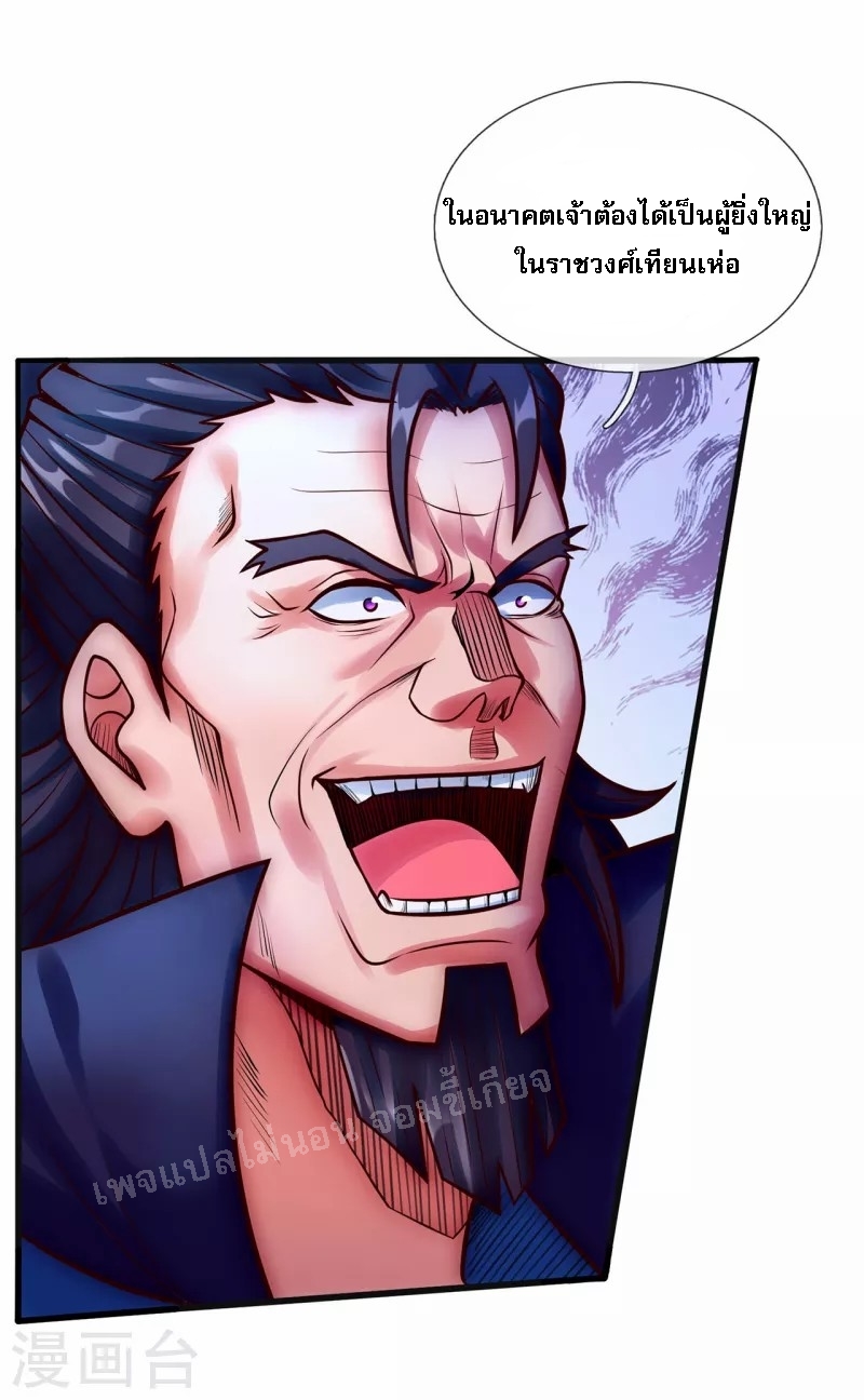 การกลับมาของเทพอสูร ตอนที่ 30 หน้า 12
