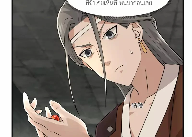 Chaos Alchemist (วิบัติการณ์เทพเซียนโอสถ) ตอนที่ 172 หน้า 6
