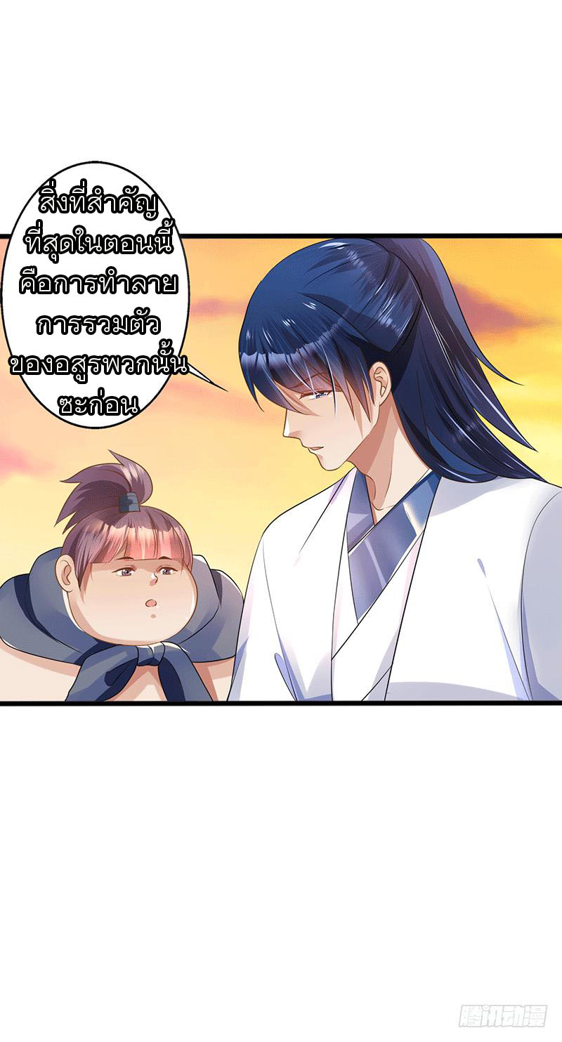 Peerless Scripture of Chaos ตอนที่ 39 หน้า 23