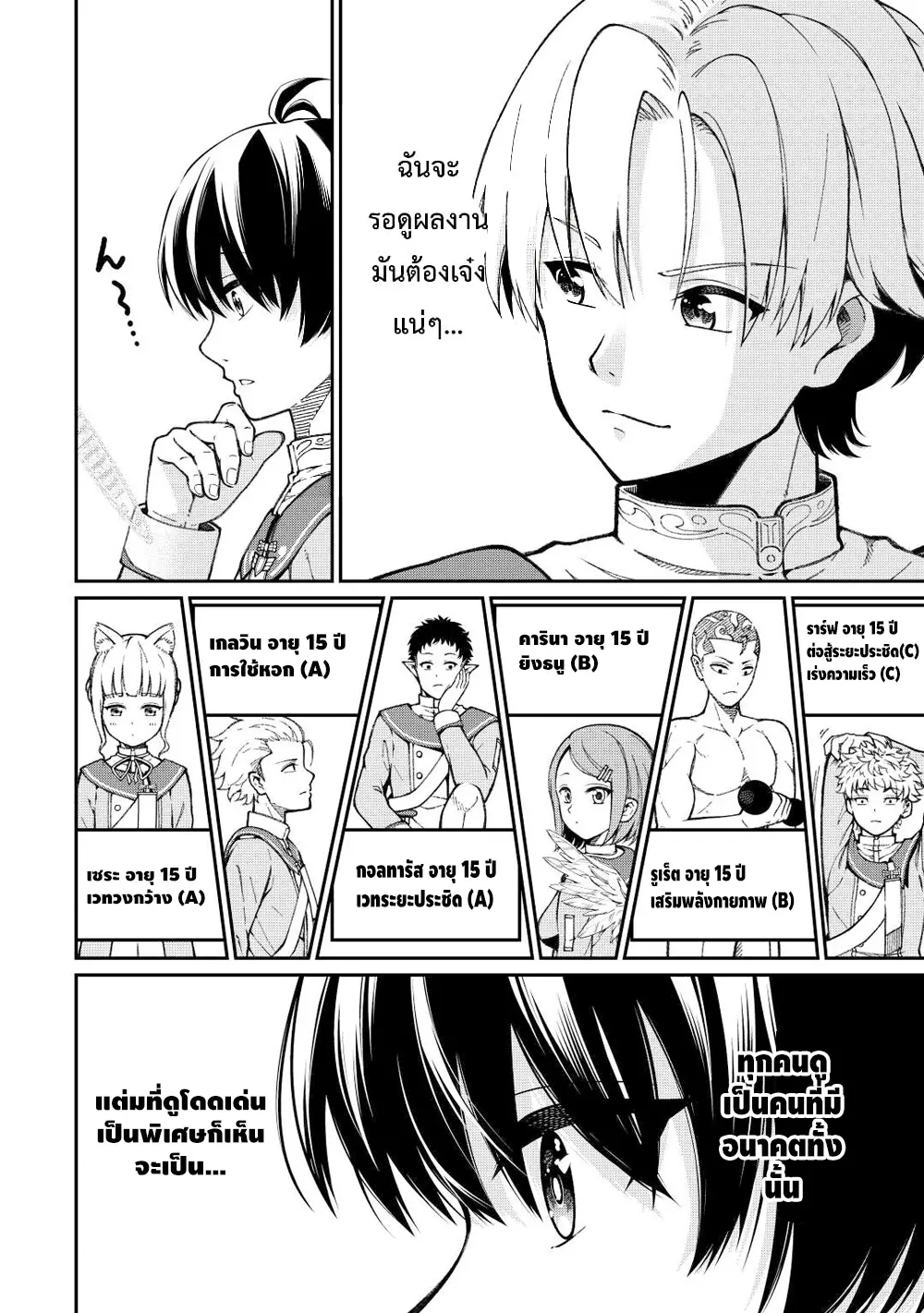 อัล...สุดยอดนักประเมิน ตอนที่ 1 หน้า 33