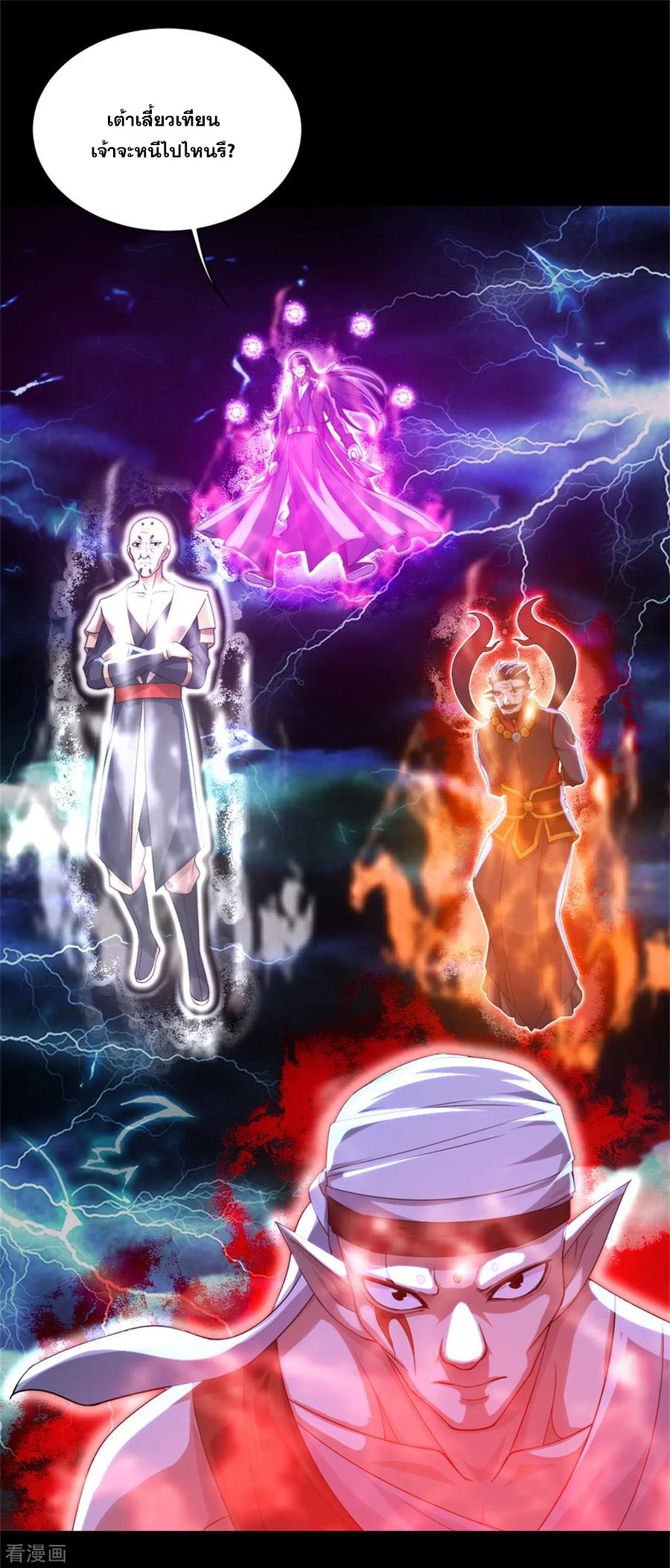 เทพอสูรสยบฟ้า ตอนที่ 90 หน้า 10