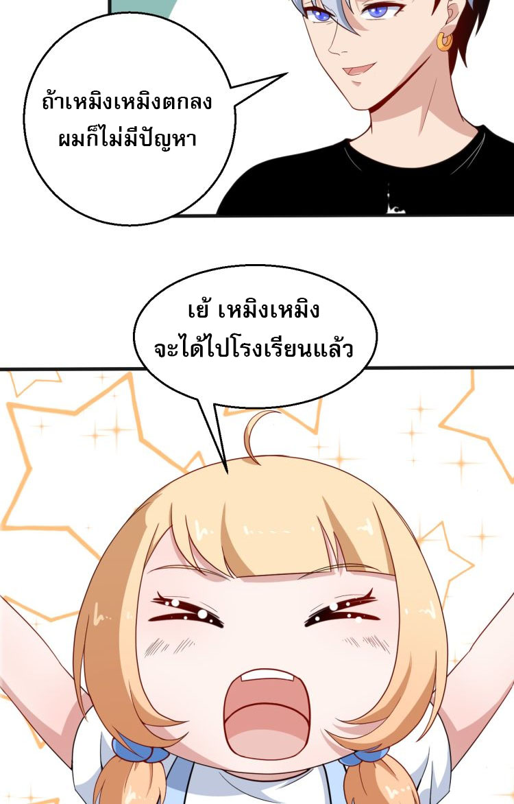 ป่ะป๋าหนูเป็นราชาปีศาจ ตอนที่ 3 หน้า 50