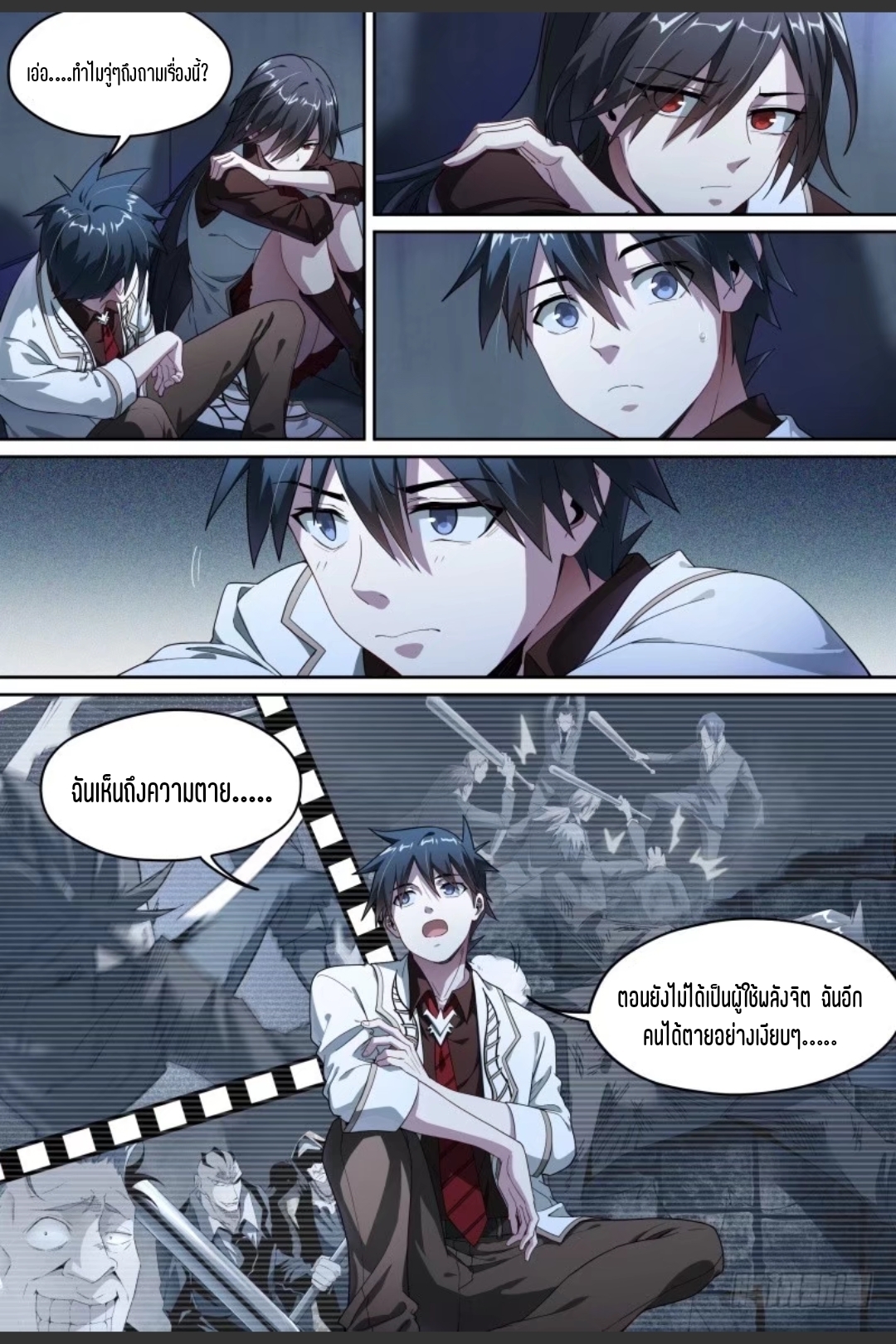 สุดยอดจ้าวจิตวิญญาณ ตอนที่ 96 หน้า 5