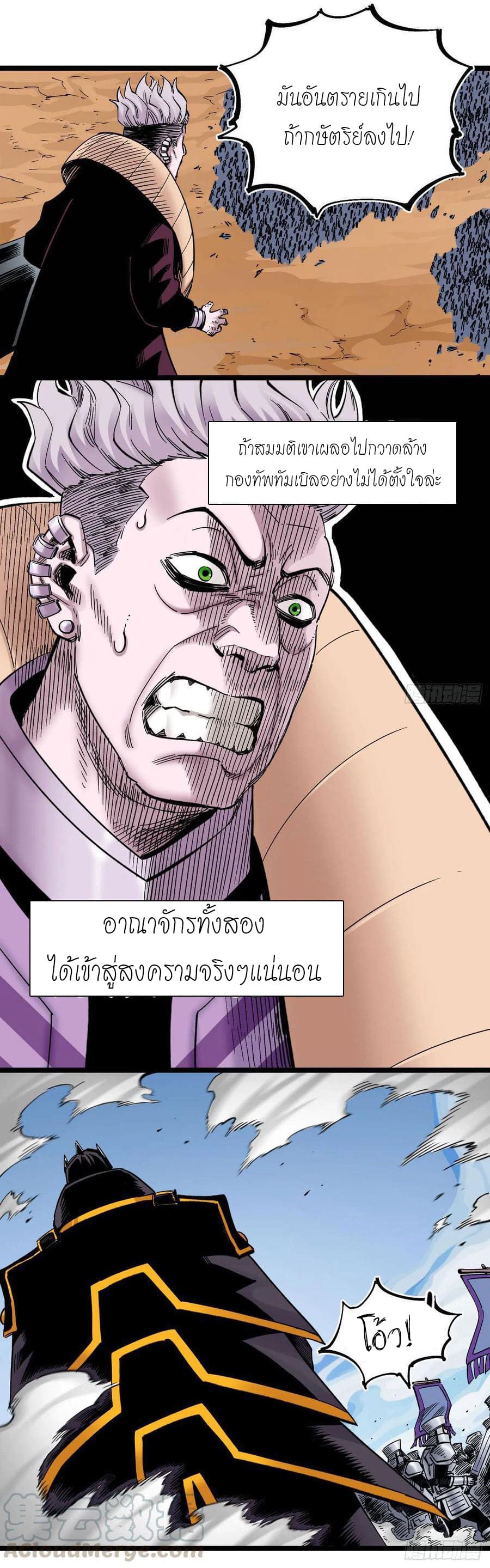 The doctor's Supremacy ตอนที่ 84 หน้า 4