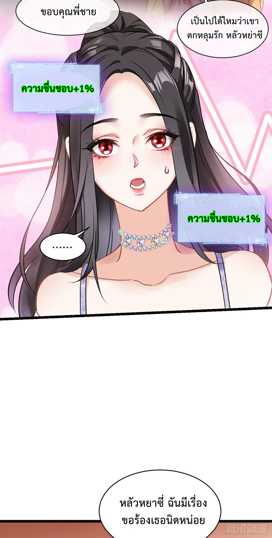 ระบบสุลต่านล้านล้านล้าน (เงินไม่จำกัด) ซื้อผู้หญิงทั้งโลก ตอนที่ 2 หน้า 18