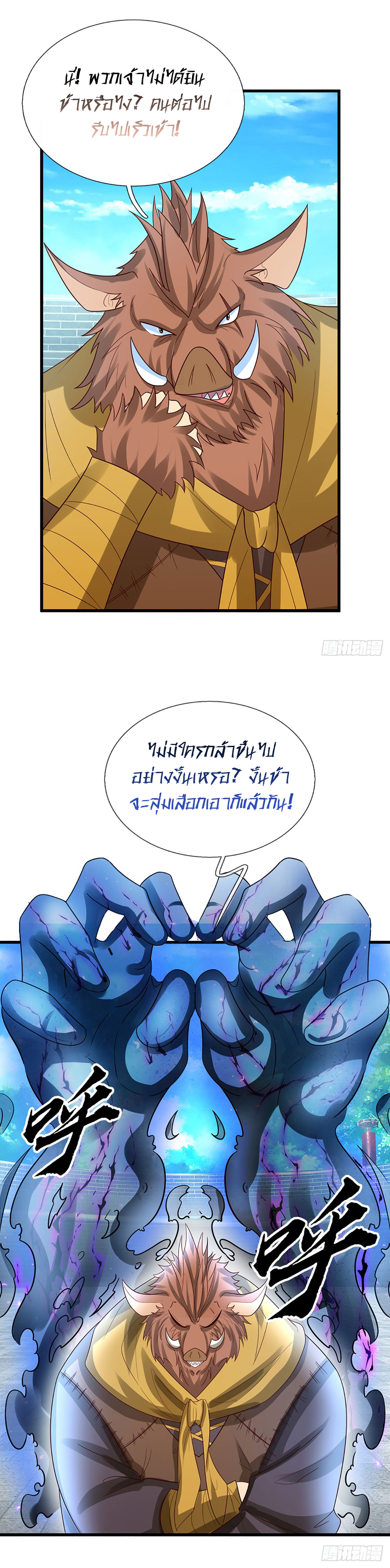 When My Organs Awakened, I Suddenly Became Invincible ตอนที่ 28 หน้า 11