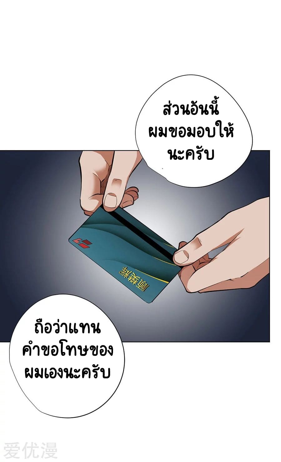 Inverse God Doctor ตอนที่ 47 หน้า 7