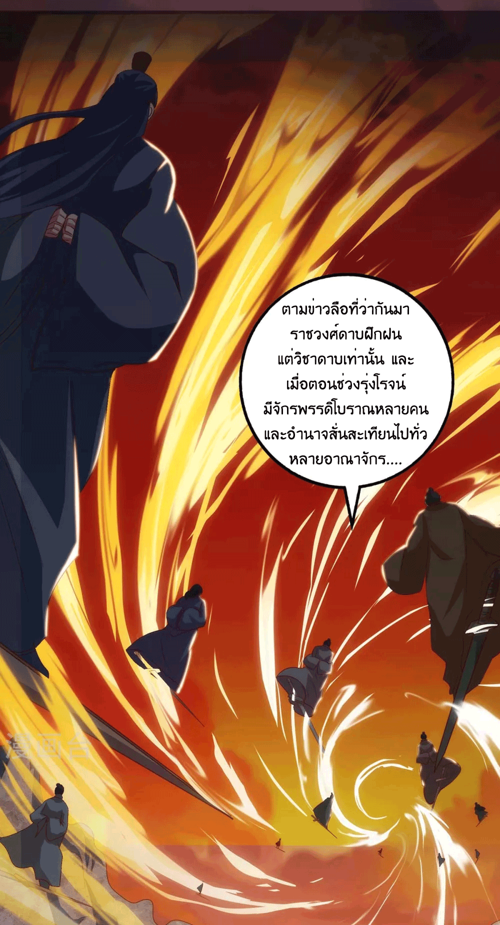 One Step Toward Freedom ตอนที่ 270 หน้า 3