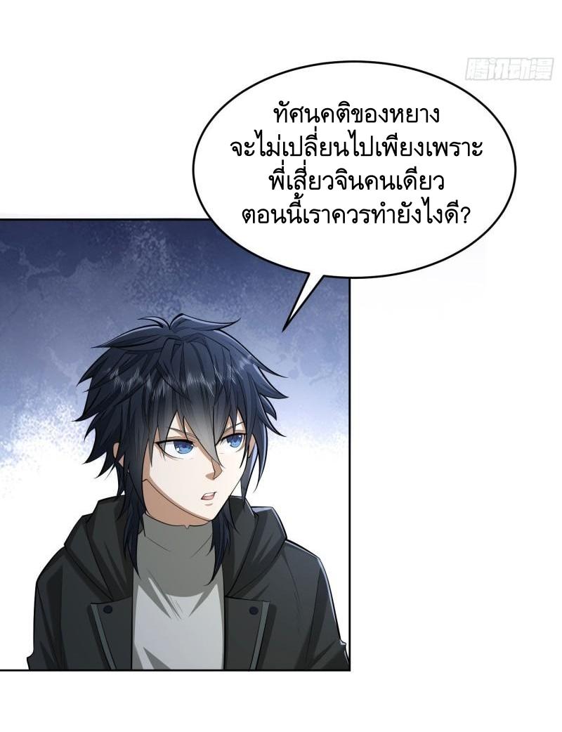 THE FIRST ORDER ตอนที่ 149 หน้า 24