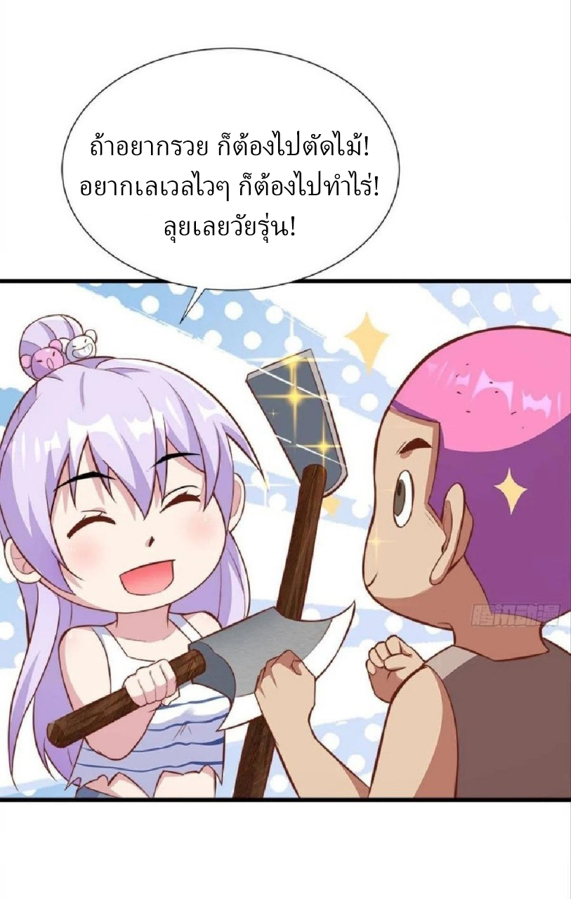 ผมพึ่งกลายเป็นคนรวยที่สุดในวันสิ้นโลก ตอนที่ 30 หน้า 14