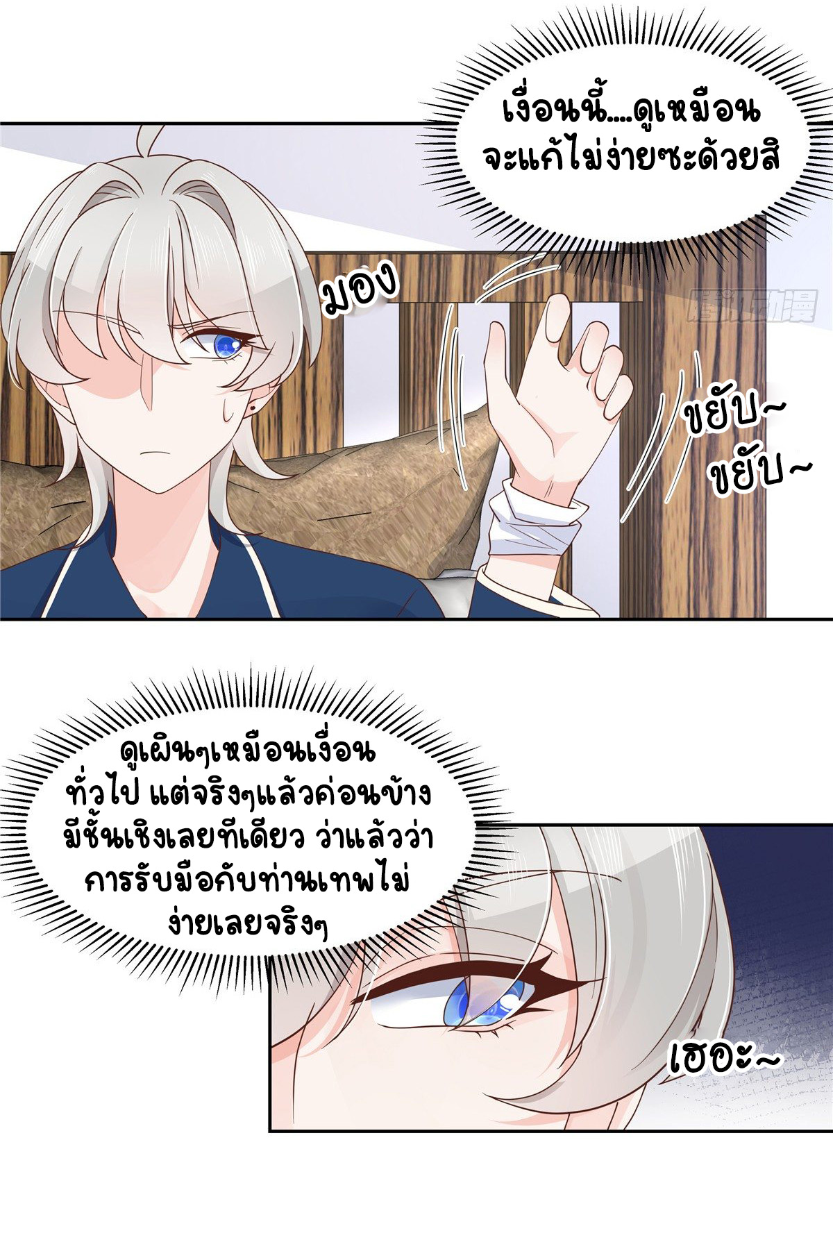 เจ้าชายโรงเรียนแห่งชาติเป็นเด็กผู้หญิง ตอนที่ 62 หน้า 9