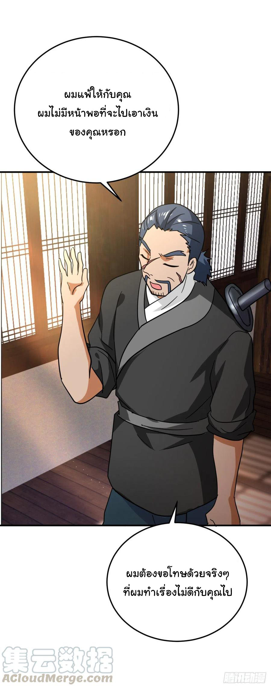 ระบบไลฟ์สด เจ้าพ่อสายเปย์ ตอนที่ 89 หน้า 22