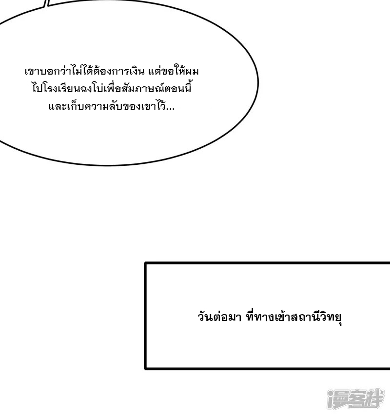 ระบบแห่งการล้างแค้น ตอนที่ 15 หน้า 29