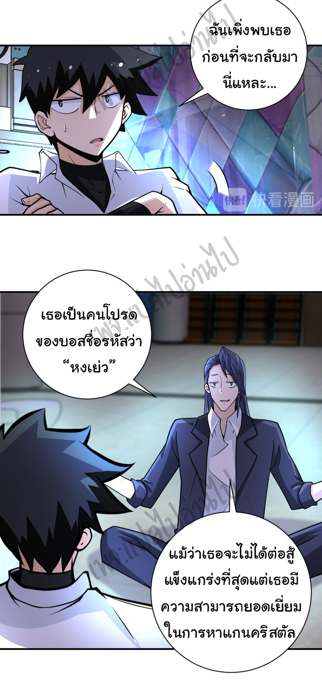 Apocalyptic Super System ตอนที่ 189 หน้า 17