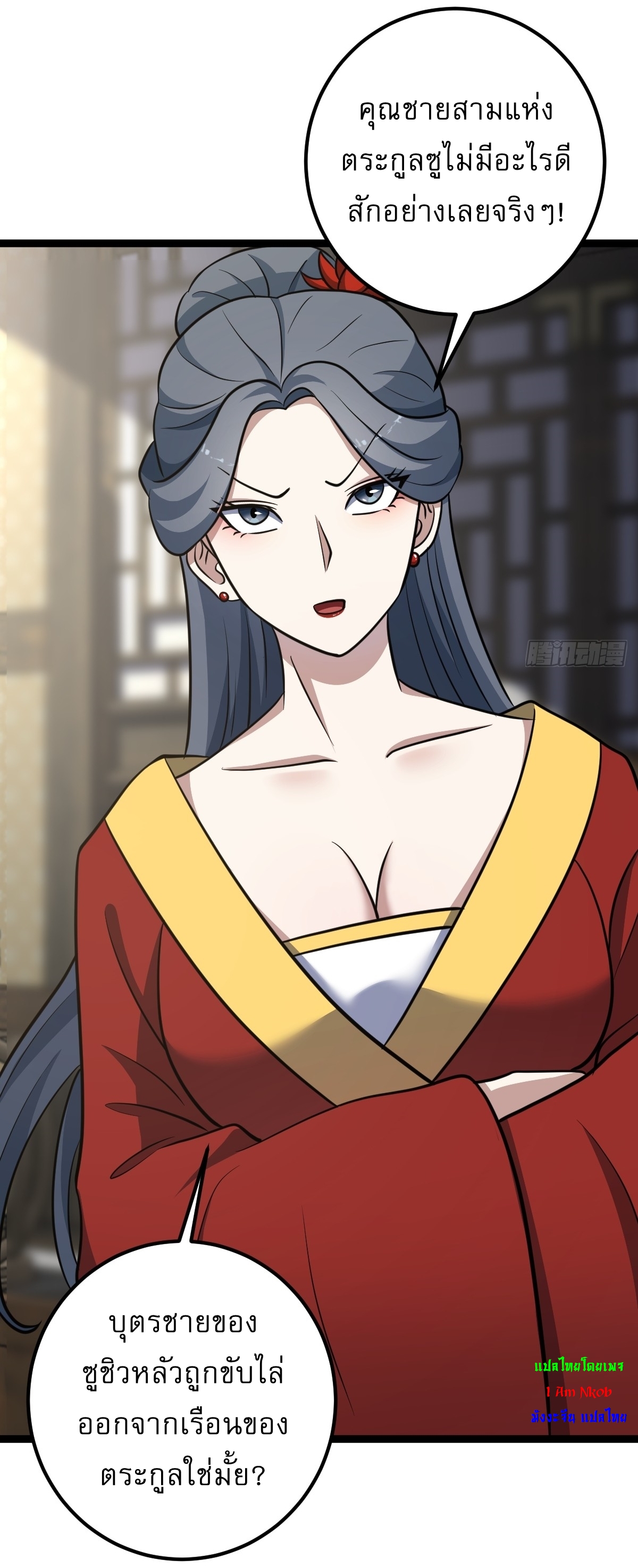 เก็บตัวร้อยปี จากนี้พี่ขอเทพ! INVINCIBLE AFTER A HUNDRED YEARS OF SECLUSION ตอนที่ 39 หน้า 24