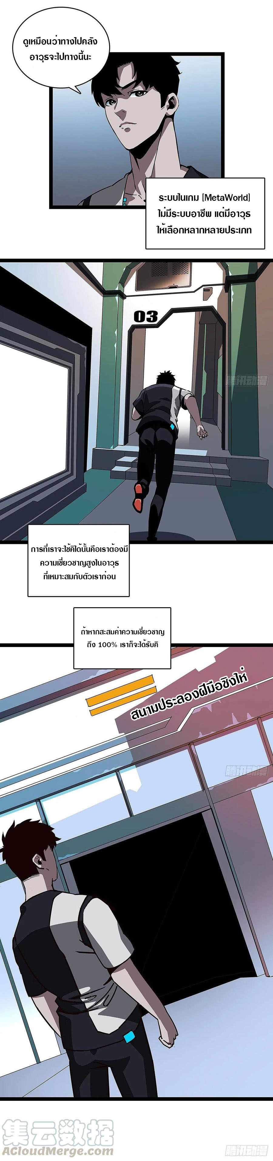 It all starts with playing game seriously ตอนที่ 3 หน้า 9