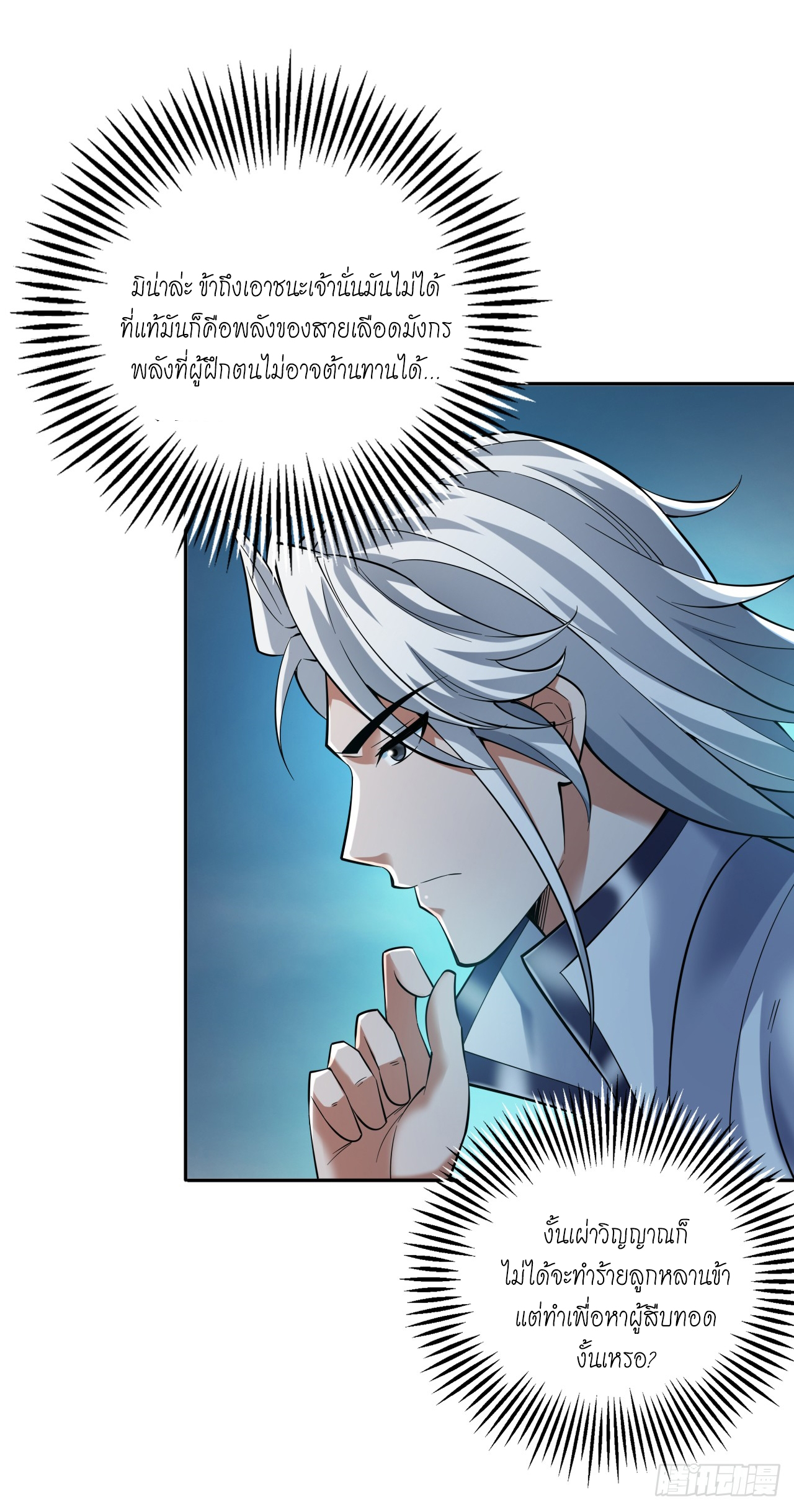 ข้าอยู่อย่างสันโดษมากว่า 100,000 ปี (ทันจีน) ตอนที่ 62 หน้า 7