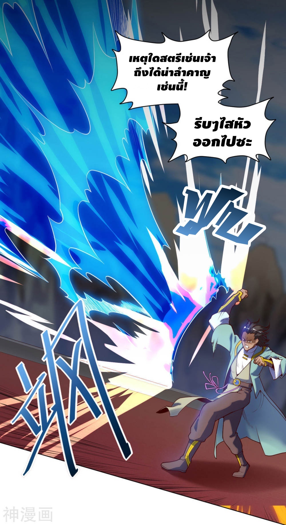 Martial Emperor ตอนที่ 21 หน้า 4