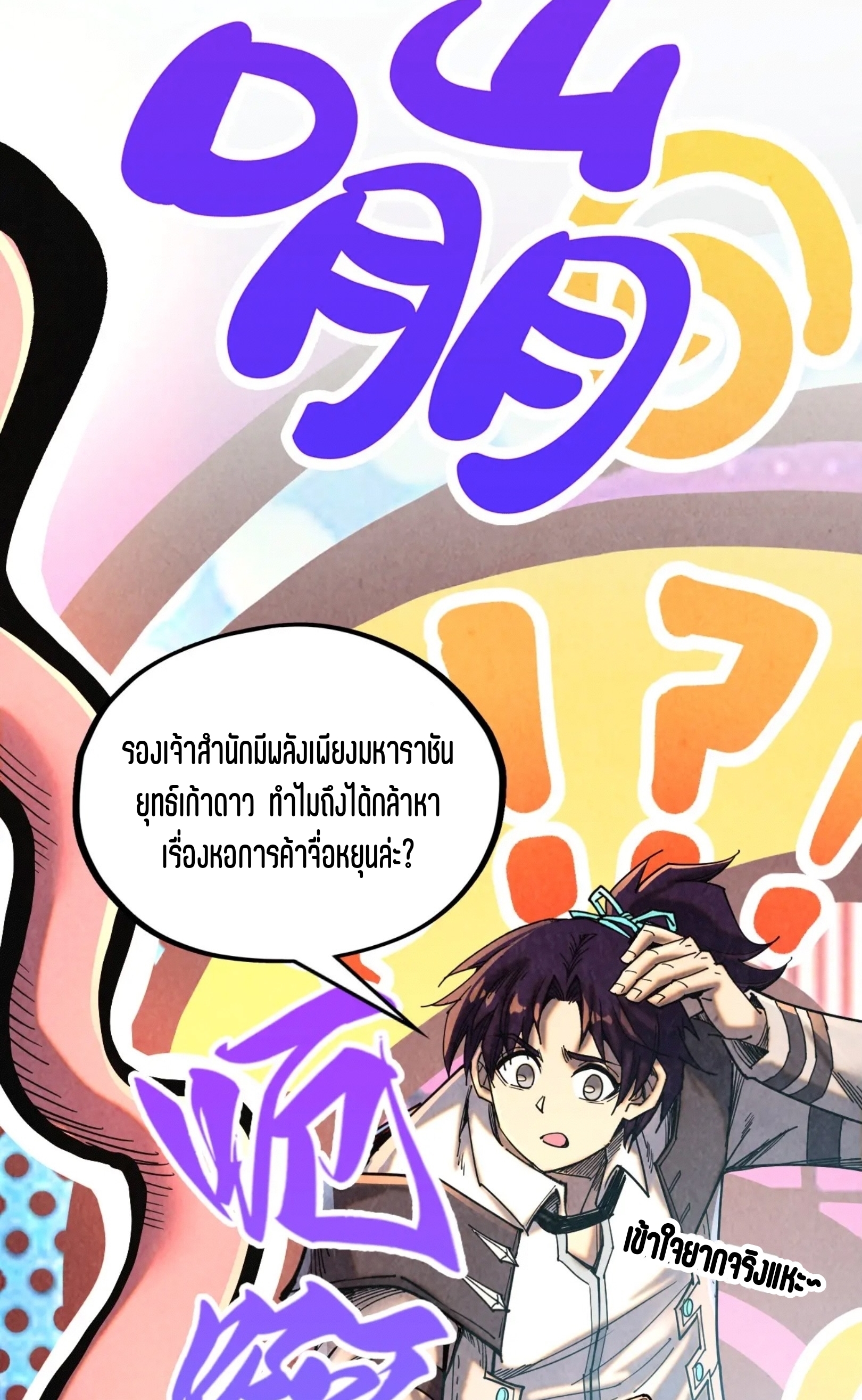 มหาเทพนิรันดร์กาล ตอนที่ 301 หน้า 74