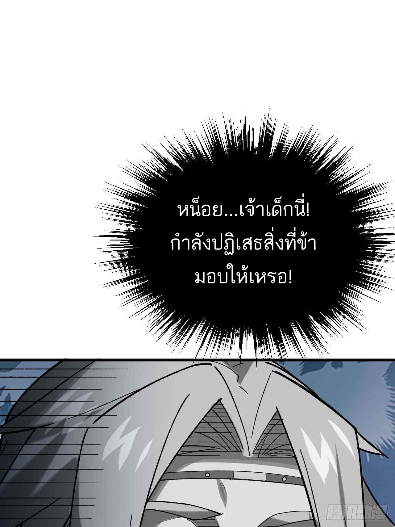 กำเนิดร่างเทวะบรรพกาล ตอนที่ 13 หน้า 51