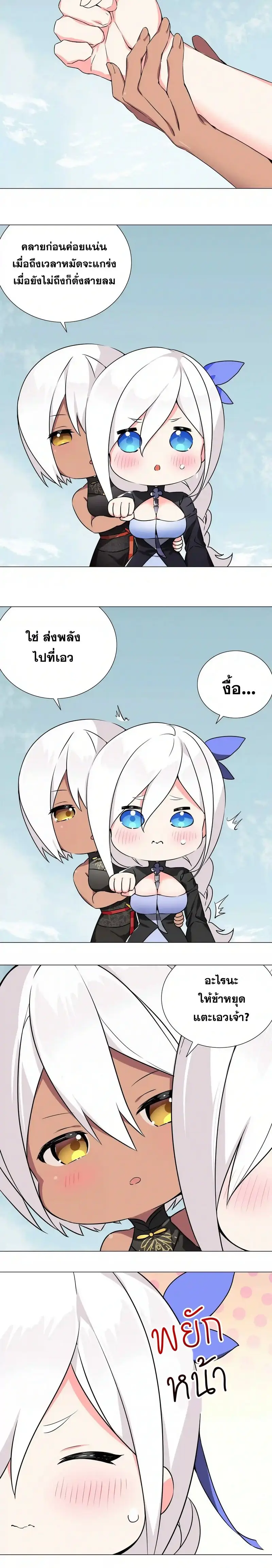 My Harem Grew So Large I Was Forced to Ascend ฮาเร็มสาวที่ต่างโลก ตอนที่ 49 หน้า 11
