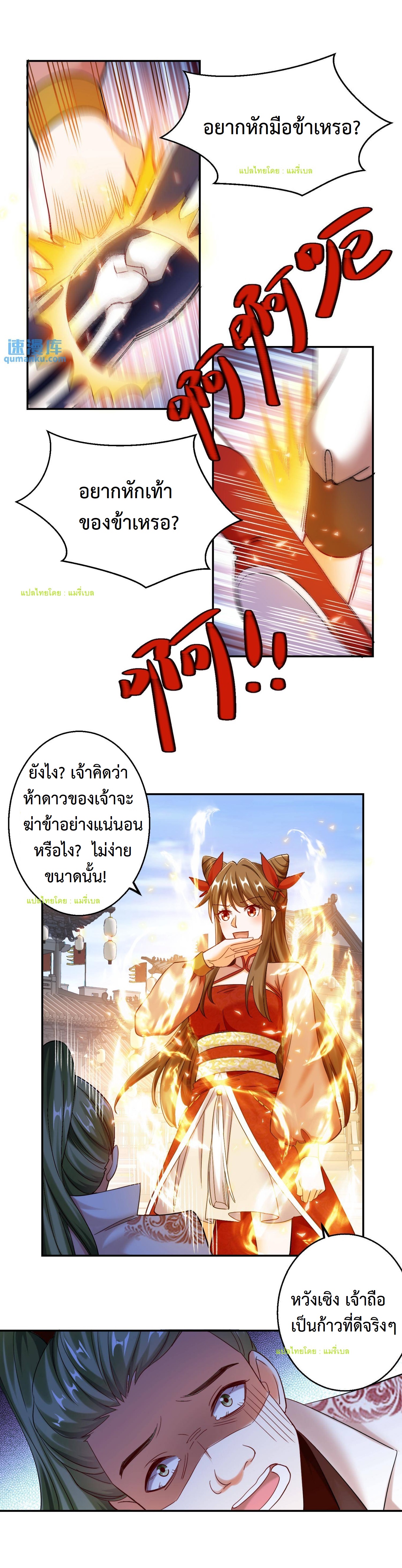 ปีศาจที่ไร้เทียมทานในโลก ตอนที่ 114 หน้า 3