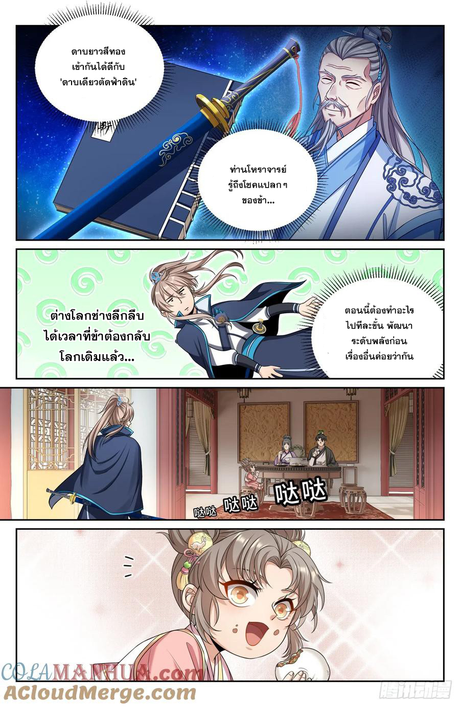 ผู้พิทักษ์รัตติกาล ตอนที่ 194 หน้า 12