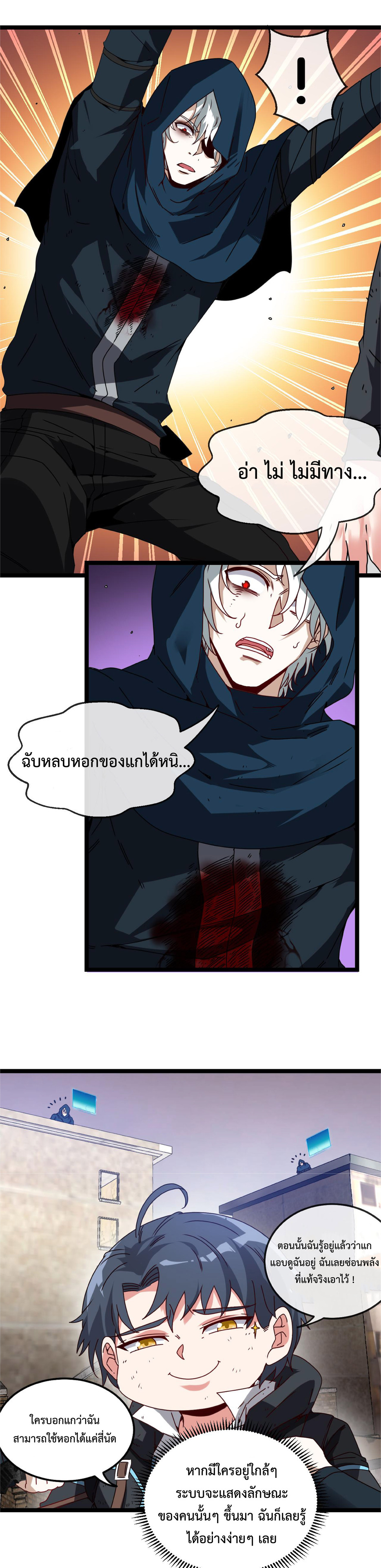 Super god system  ระบบสุดเทพ ตอนที่ 26 หน้า 21
