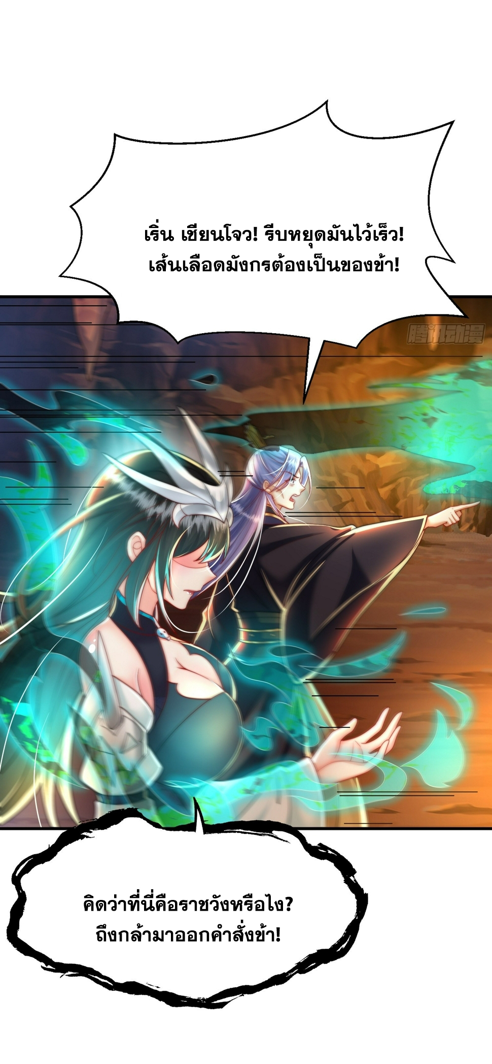 พิชิตใจท่านอาจารย์หญิงผู้งดงาม (ทันจีน) ตอนที่ 30 หน้า 43