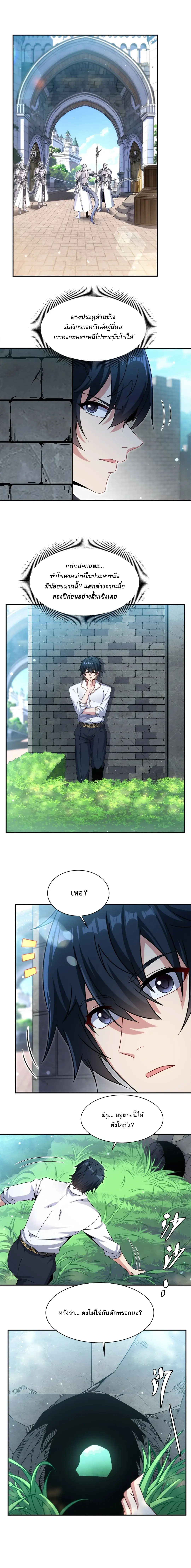 เงียบไปซะยัยมังกรชั่วร้าย! ฉันไม่อยากเลี้ยงลูกกับเธออีกต่อไปแล้ว ตอนที่ 4 หน้า 2