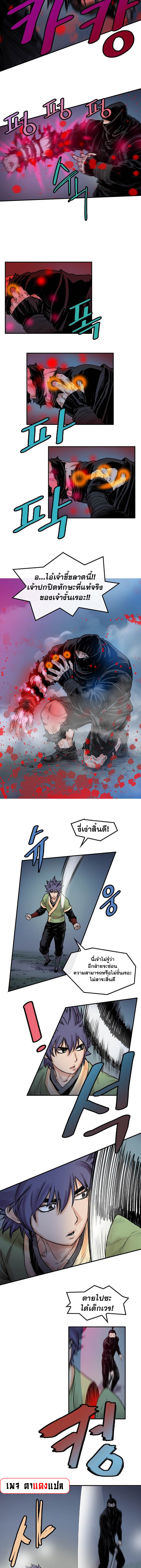 จักรพรรดิ์เซียนกำปั้น ตอนที่ 21 หน้า 5