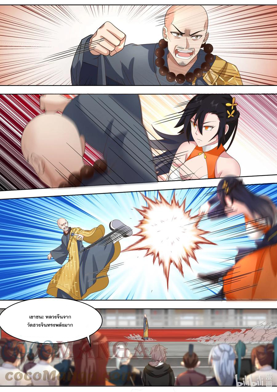 เทพสายฟ้า ราชาสงคราม ตอนที่ 486 หน้า 8