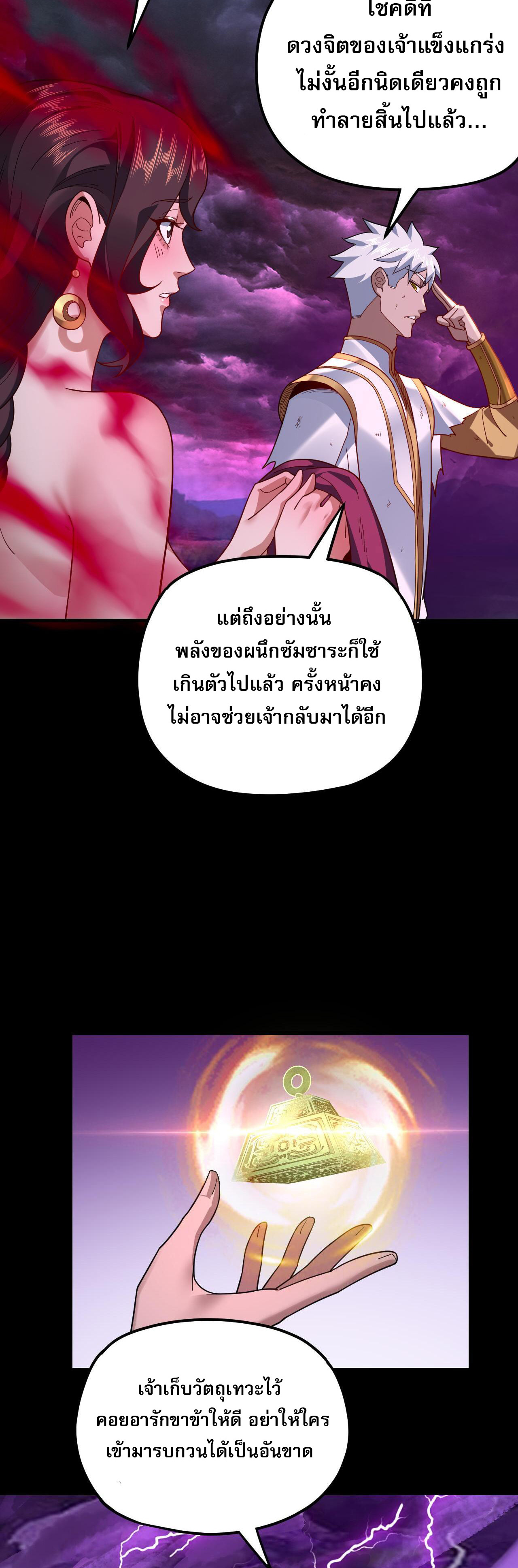 ข้าคือจอมวายร้ายผู้ยิ่งใหญ่ (ชนจีนก่อนใคร) ตอนที่ 113 หน้า 35